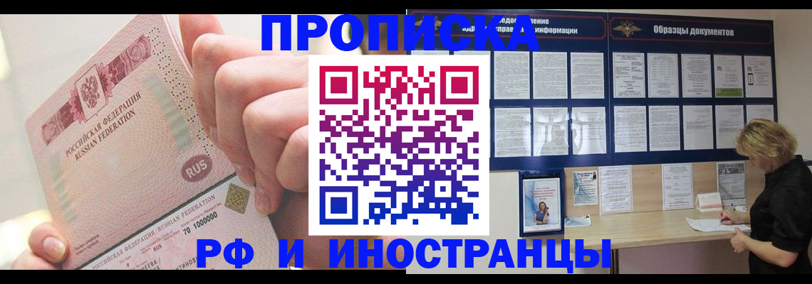временная регистрация в Соль-Илецке