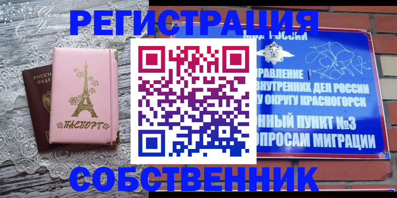 прописка законно в Соль-Илецке