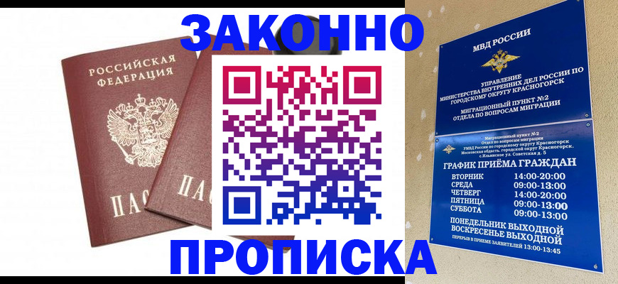 прописка гарантия в Соль-Илецке