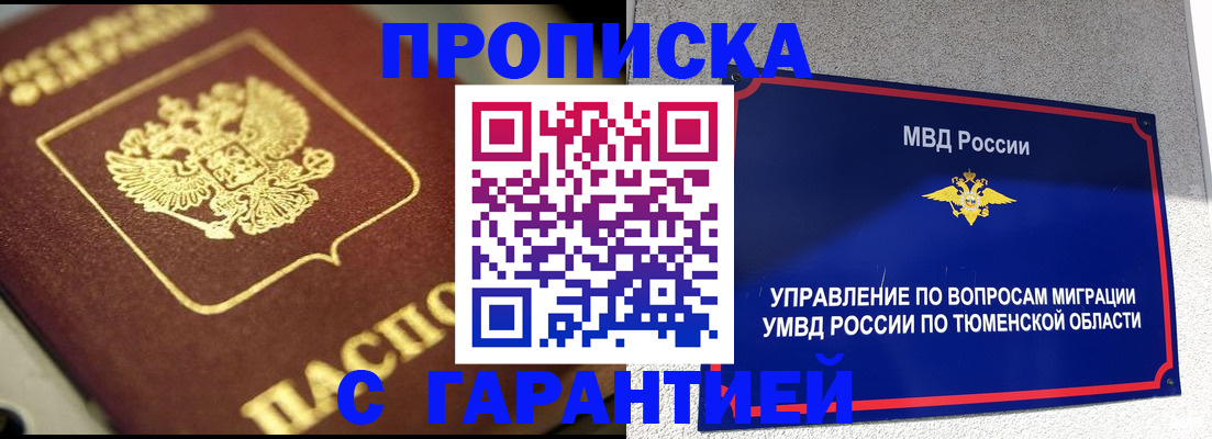 временная прописка в Соль-Илецке